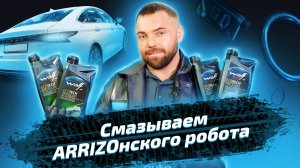 ТО Chery Arrizo 8: диагностика и замена масла