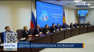 Профессиональный праздник отметила избирательная комиссия Краснодарского края