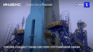 Россия разрабатывает свою систему спутниковой связи