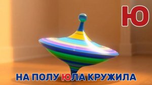 Буквы в корзинке (ч.7). Назови букву