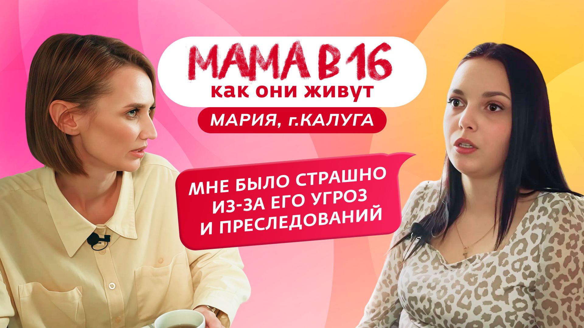 МАМА В 16: Как живет Мария из Калуги после шоу?