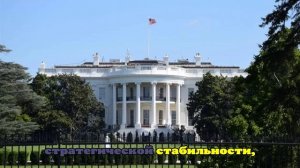 Axios: США готовы изменить план по Украине, но ждут серьёзного отношения Киева