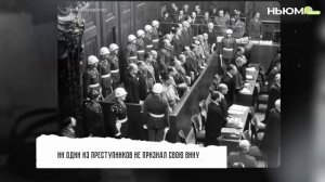 Как проходил Нюрнбергский процесс?