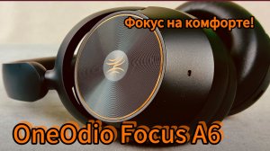 Беспроводные наушники OneOdio Focus A6: Связь, голос и Хип-хоп!