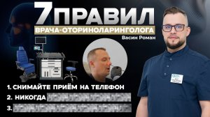 7 ЛОР-советов от практика: как современный ЛОР-комбайн меняет подход к приёму пациентов