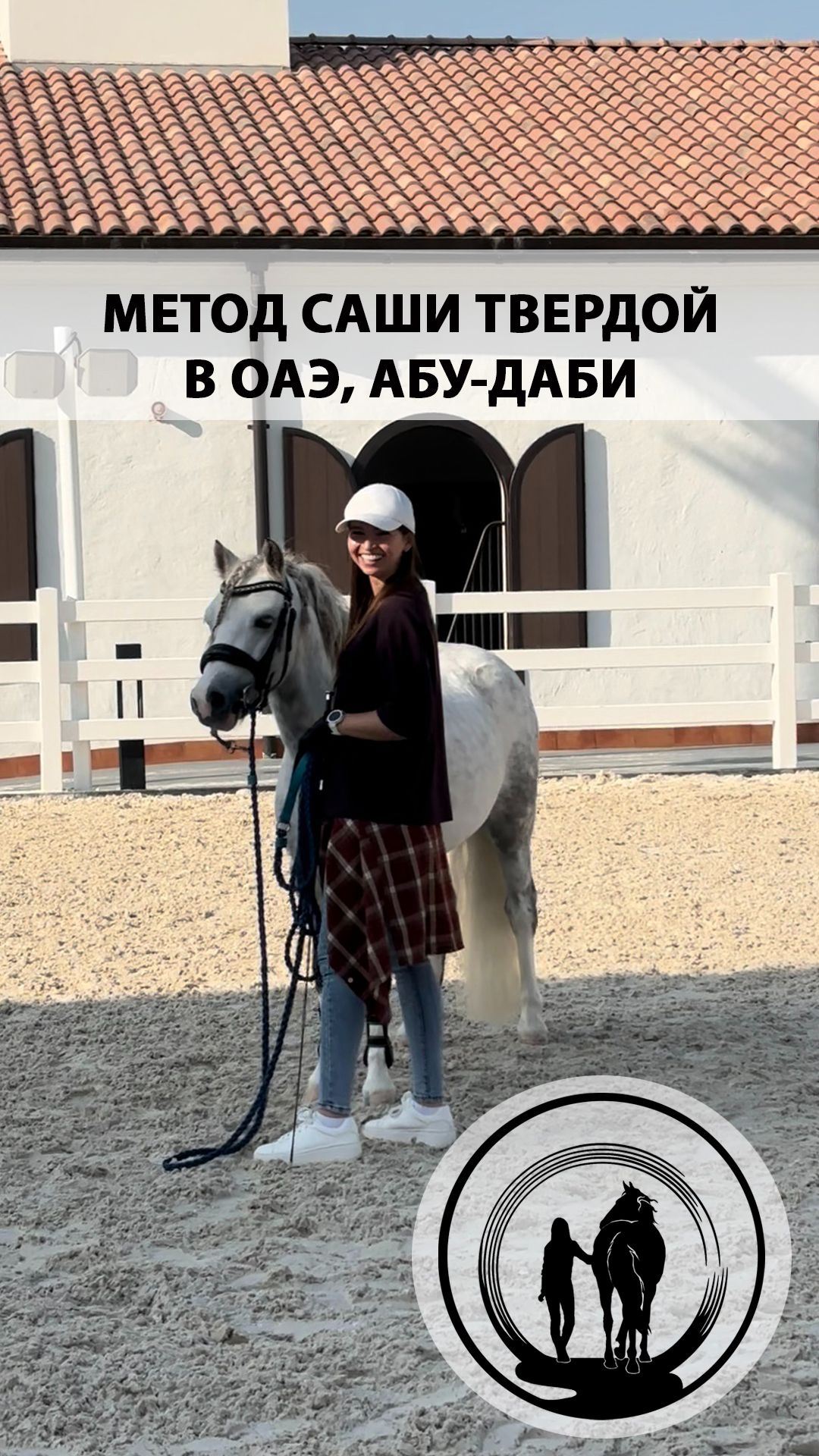 Метод Саши Твердой в ОАЭ