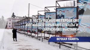 Вечная память