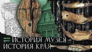 Неожиданные находки из истории родного края