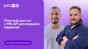 Платный доступ к API для внешних сервисов