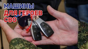 Участникам боевых действий подарили автомобили