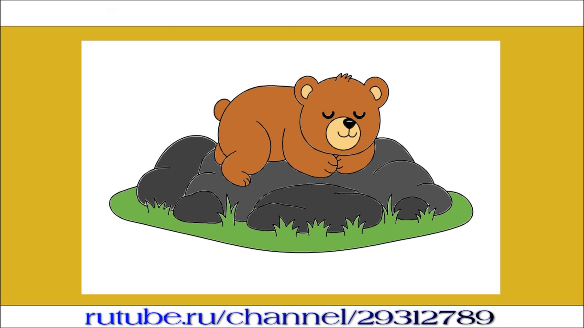 Как нарисовать спящего на камнях медведя