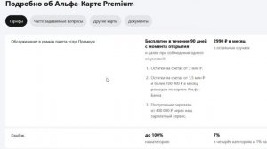 Альфа-Карта Premium. Премиальная дебетовая карта от Альфа Банка