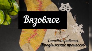 вязовлог. готовые работы и продвижение процессов