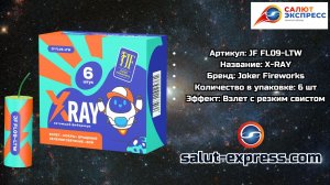 X-RAY (JF FL09-LTW) — Москиты со свистом | Joker Fireworks