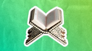 Коран как основа книжной традиции в мусульманской культуре || Давлетшин И.К.