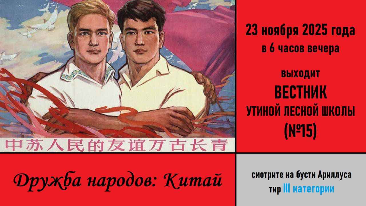 Дружба народов: Китай