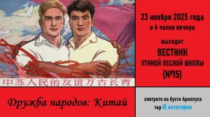 Дружба народов: Китай