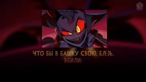 Hazbin Hotel sezon 2 serij 6 cover rus "Vox populi" Lacufera