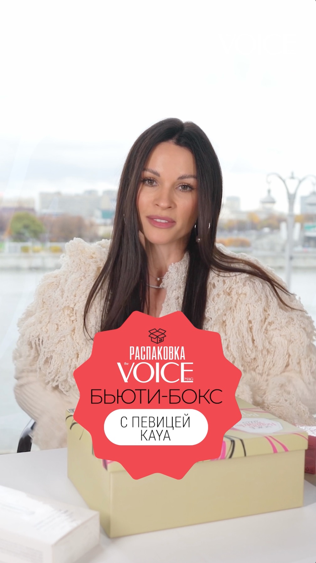 Распаковка бьюти-бокса от VOICE и Royal Samples, посвященного премии VOICE Beauty Awards 2025