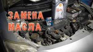 Замена масла в двигателе 1NZ-FE 1.5 Toyota Yaris