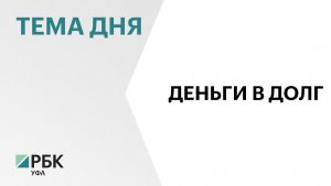 В Башкортостане за месяц оформили более 41 тыс. кредитных карт с общим лимитом ₽3,8 млрд