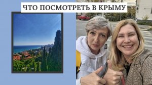 Что посмотреть в Крыму за отпуск | Места силы и красоты в Крыму | Жизнь в Крыму на ПМЖ