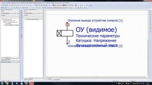 Eplan. 1. Создание и редактирование вариантов символов