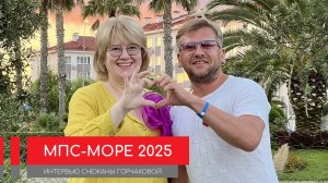 Интервью Снежаны Горчаковой "Жизнь в фиолетовом цвете"