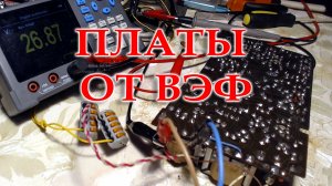 Ремонт и настройка плат радиоприемников ВЭФ