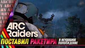 Как легко победить ракетного дрона в ARC Raiders