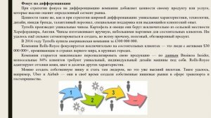 Тема 3.2  Стратегический менеджмент.Деловые стратегии