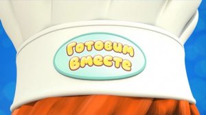 Готовим макароны с Трансформерами! Бамблби и Оптимус Прайм помогают Феде на кухне