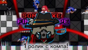 Sonic.EXE Final Escape (rework) 2 часть урааааааааааааааааа я первый раз в жизни сам прошел эту игру