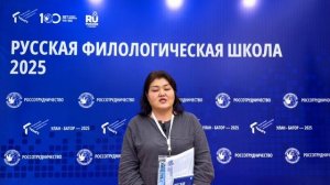 Русская филологическая Школа — 2025: отзыв участника №2