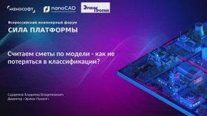 Считаем сметы по BIM-модели в nanoCAD BIM Строительство — как не потеряться в классификации?