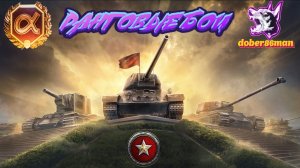 Ранговые бои| Мир танков| Черный рынок