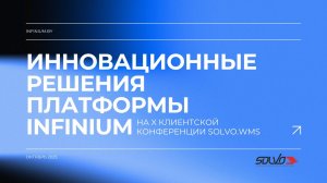 TMS как ядро логистики: От цифровизации до синергии с WMS  - Дмитрий Дордаль, Дмитрий Плотников
