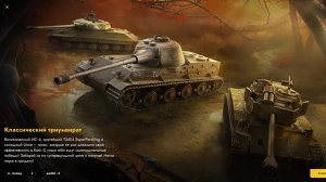 Вечерний стрим Tanks Blitz