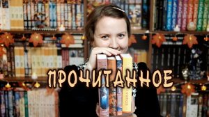 ПРОЧИТАННОЕ || Врата, кошка и мед с медью