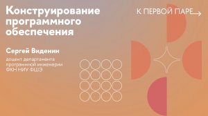 К первой паре / Конструирование ПО. Лекция 9. Виртуализация и эволюция баз данных