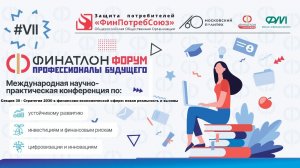 Финатлон Форум Профессионалы будущего