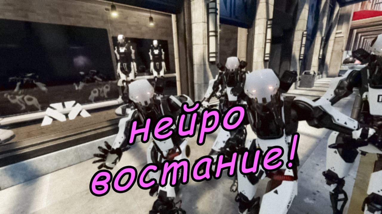 восстание ИИ ( AI ) роботов \ Robo Recall \ VR \ начало игры \ первый взгляд