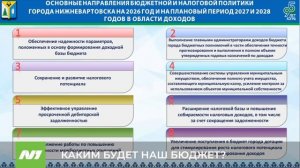 Вартовчан приглашают обсудить бюджет Нижневартовска