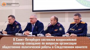 В Санкт-Петербурге состоялся всероссийский семинар-совещание