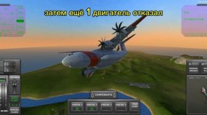 авиа инцидент "двигатель здох"