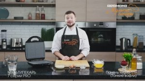 Мультипекарь REDMOND серии 7 PRO, сменная панель RAMB-119, рецепт "Вафельные трубочки"