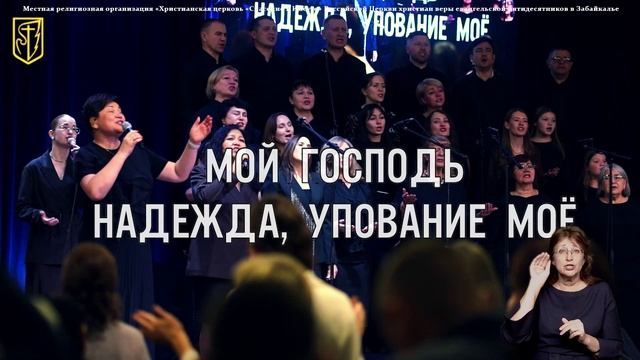 Забайкальская региональная конференция | Прославление 3 | Сурдоперевод |  21 ноября  2025 г. смотреть онлайн