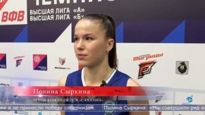 21.11.2025 Сахалинские волейболистки уступили соперницам из Владимирской области