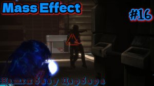 Mass Effect #16 Отомстил за адмирала