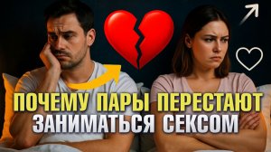 Куда уходит желание и как вернуть секс в отношения спустя 20 лет?